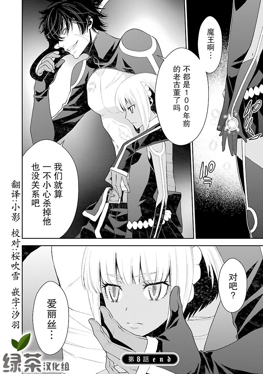 🍟魔法精炼 8话 第29页