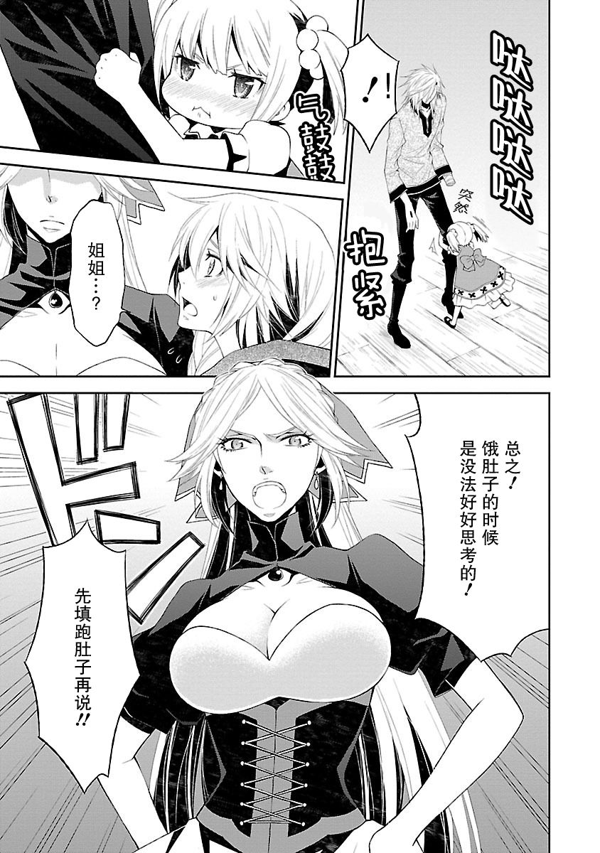 🍟魔法精炼 8话 第3页