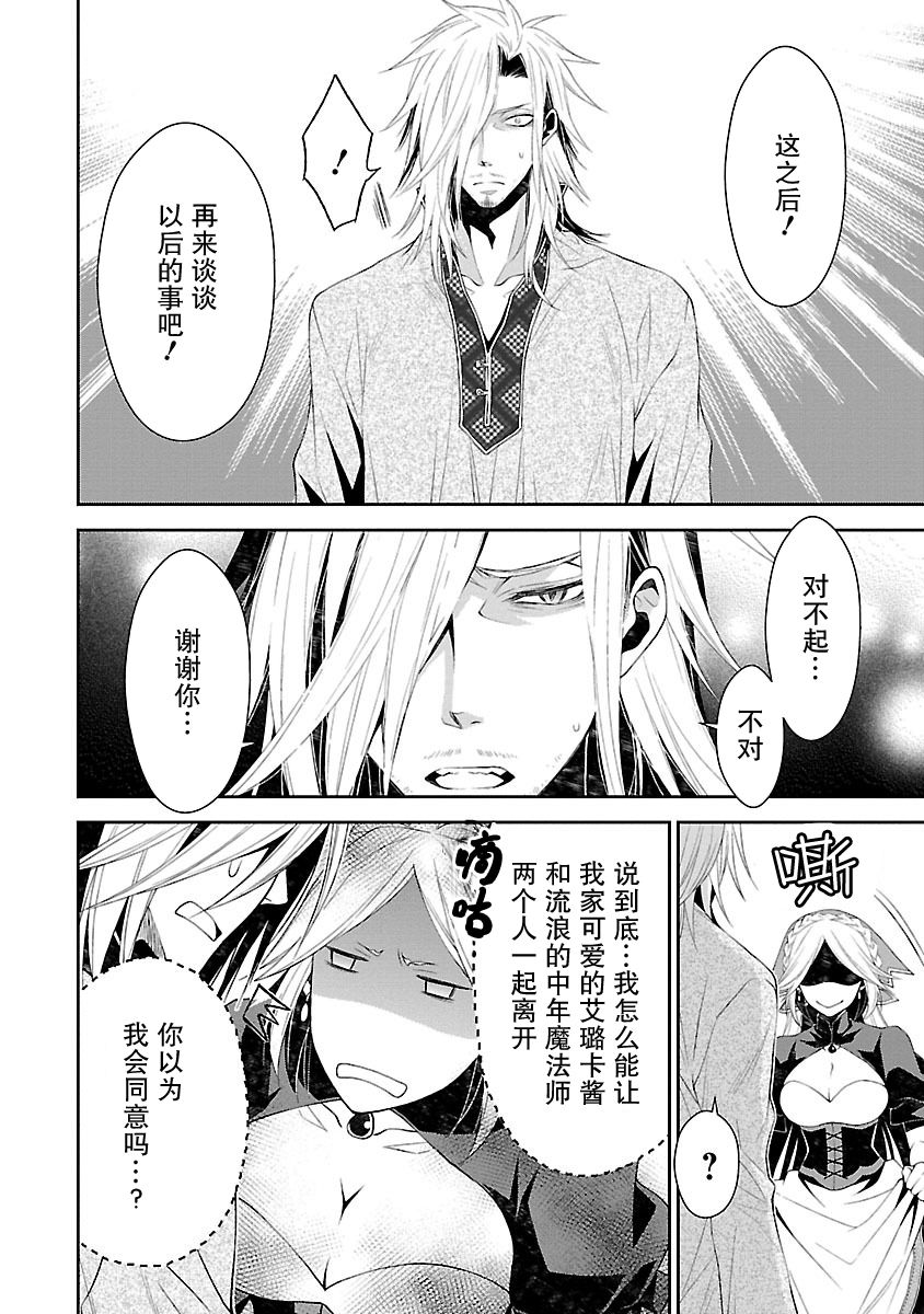 🍟魔法精炼 8话 第4页