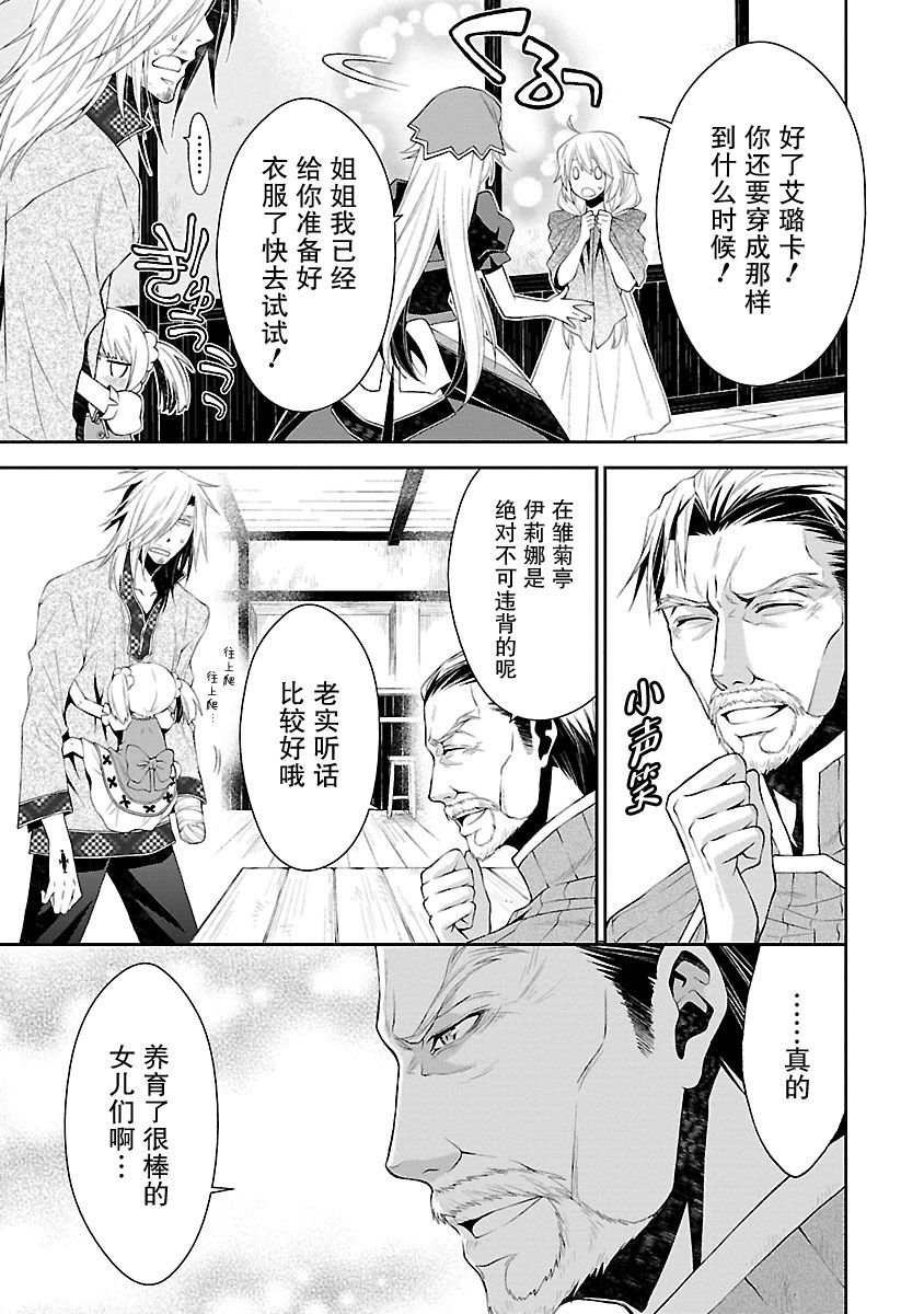 🍟魔法精炼 8话 第5页