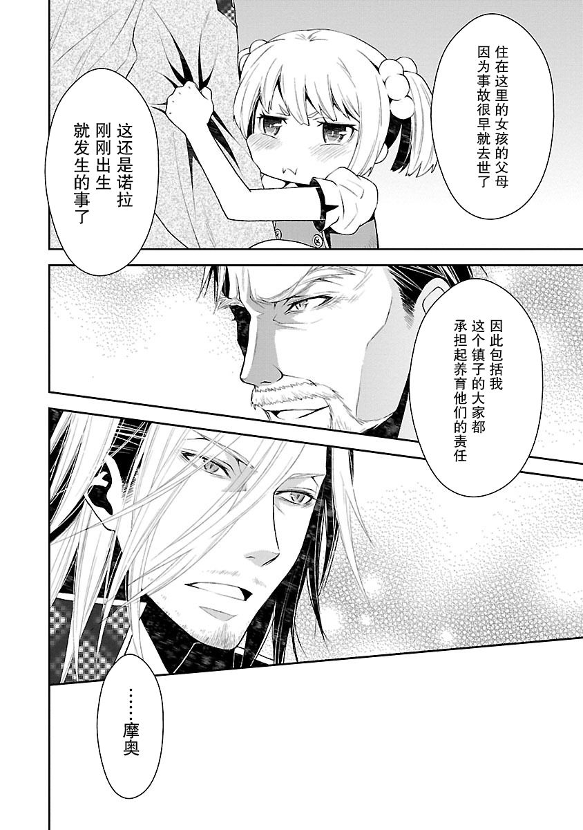 🍟魔法精炼 8话 第6页