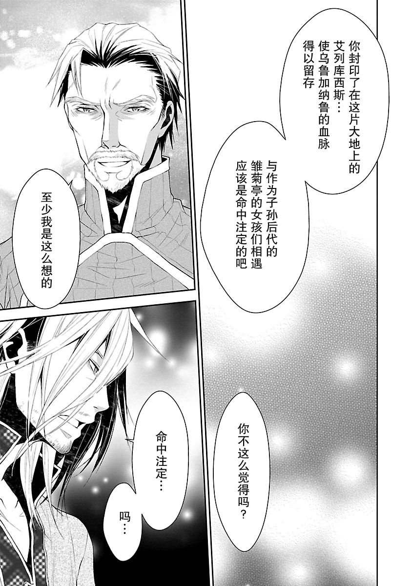 🍟魔法精炼 8话 第7页