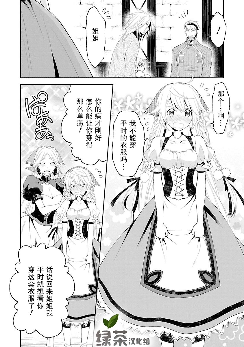 🍟魔法精炼 8话 第8页