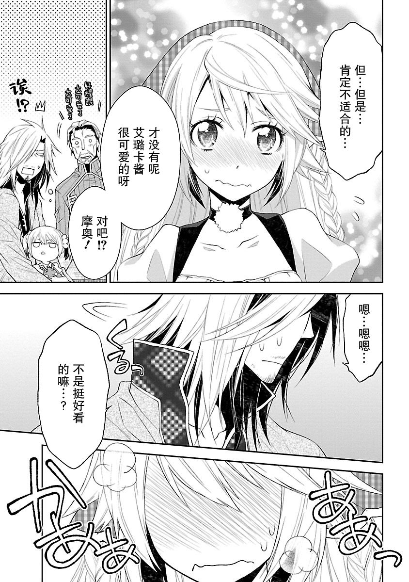 🍟魔法精炼 8话 第9页