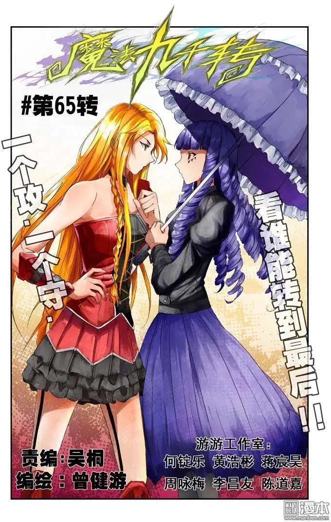 第65回-第64话