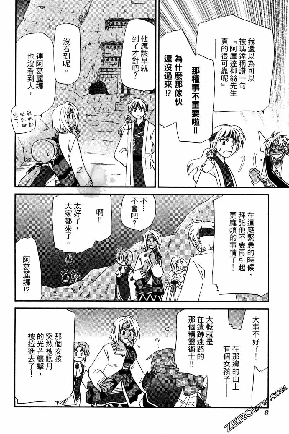 🍟魔法龙术士~子龙物语~ 第07卷 第10页