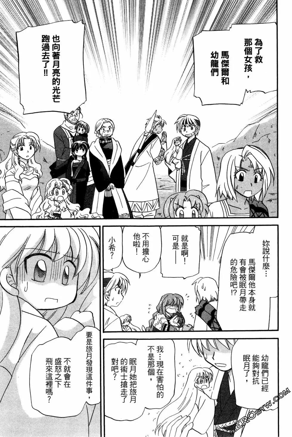 🍟魔法龙术士~子龙物语~ 第07卷 第11页