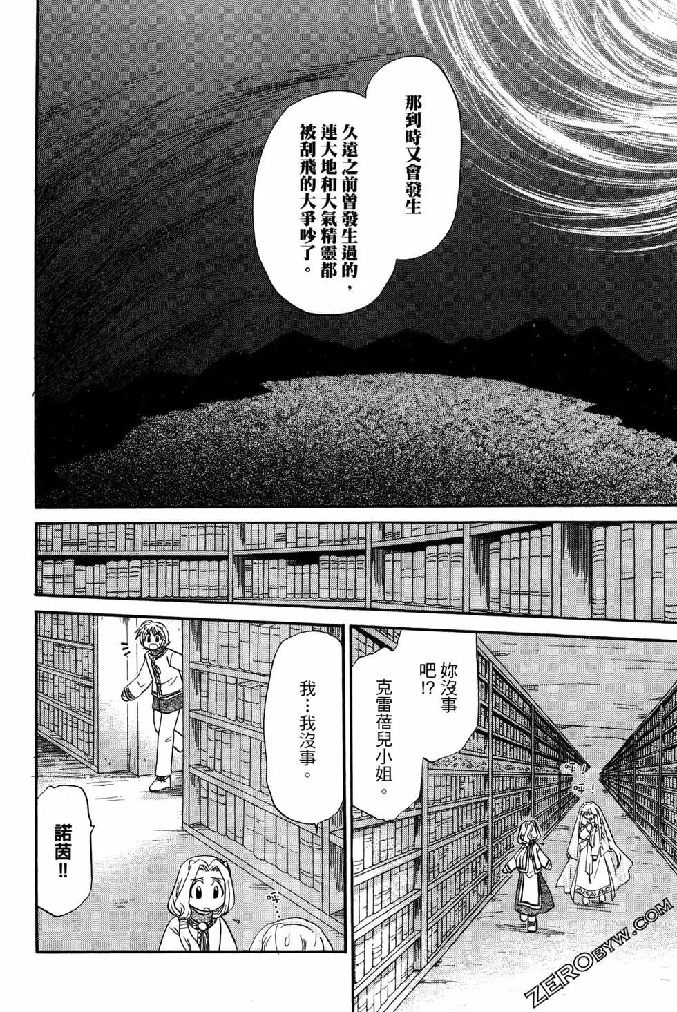 🍟魔法龙术士~子龙物语~ 第07卷 第12页