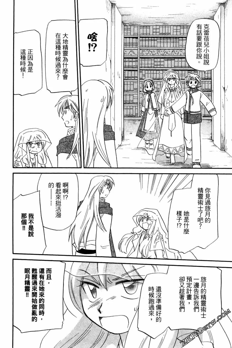 🍟魔法龙术士~子龙物语~ 第07卷 第14页