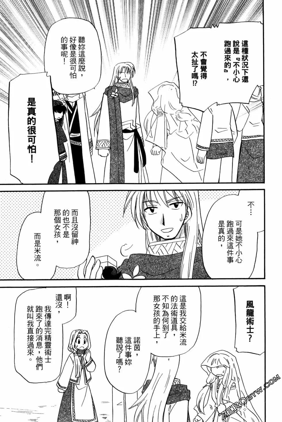 🍟魔法龙术士~子龙物语~ 第07卷 第15页