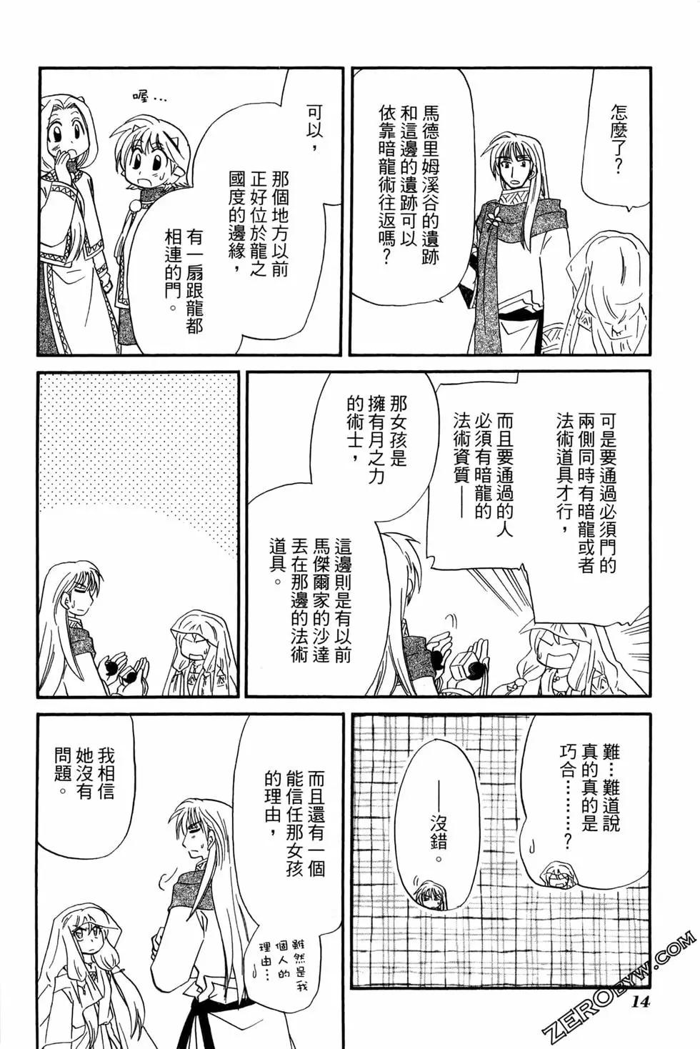 🍟魔法龙术士~子龙物语~ 第07卷 第16页