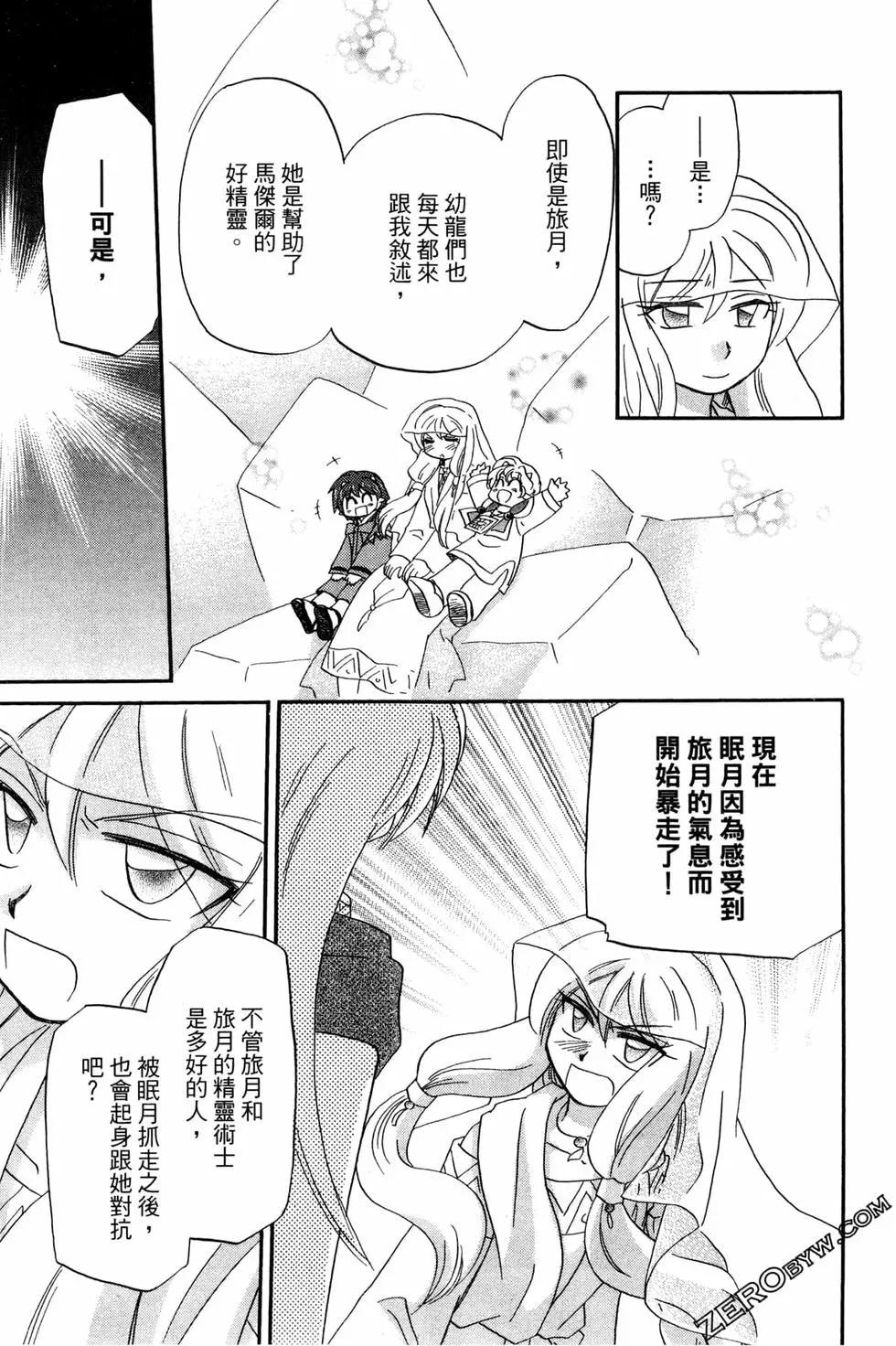 🍟魔法龙术士~子龙物语~ 第07卷 第17页