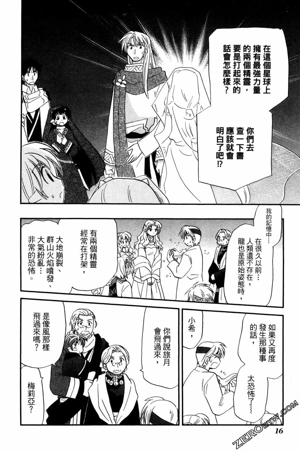 🍟魔法龙术士~子龙物语~ 第07卷 第18页