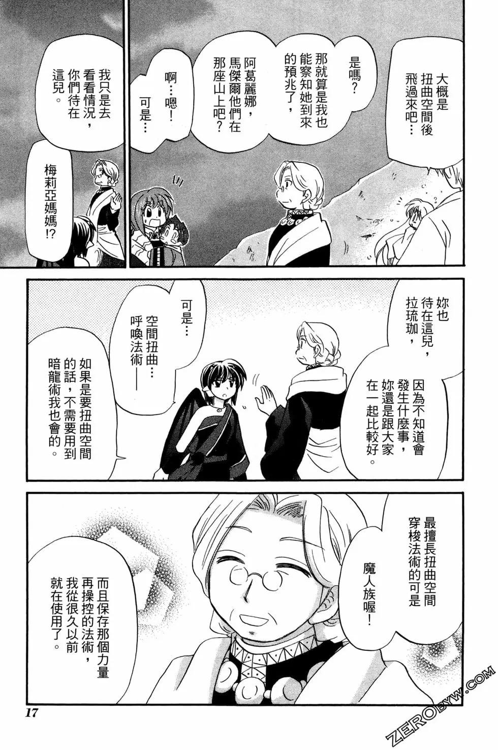🍟魔法龙术士~子龙物语~ 第07卷 第19页