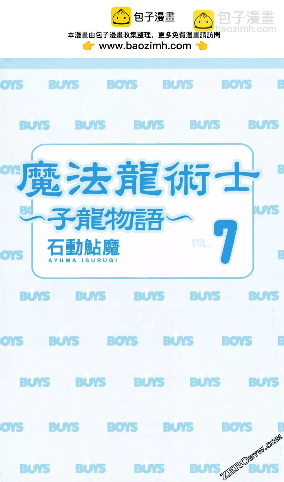 🍟魔法龙术士~子龙物语~ 第07卷 第2页