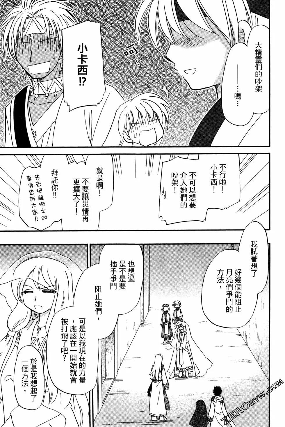 🍟魔法龙术士~子龙物语~ 第07卷 第21页