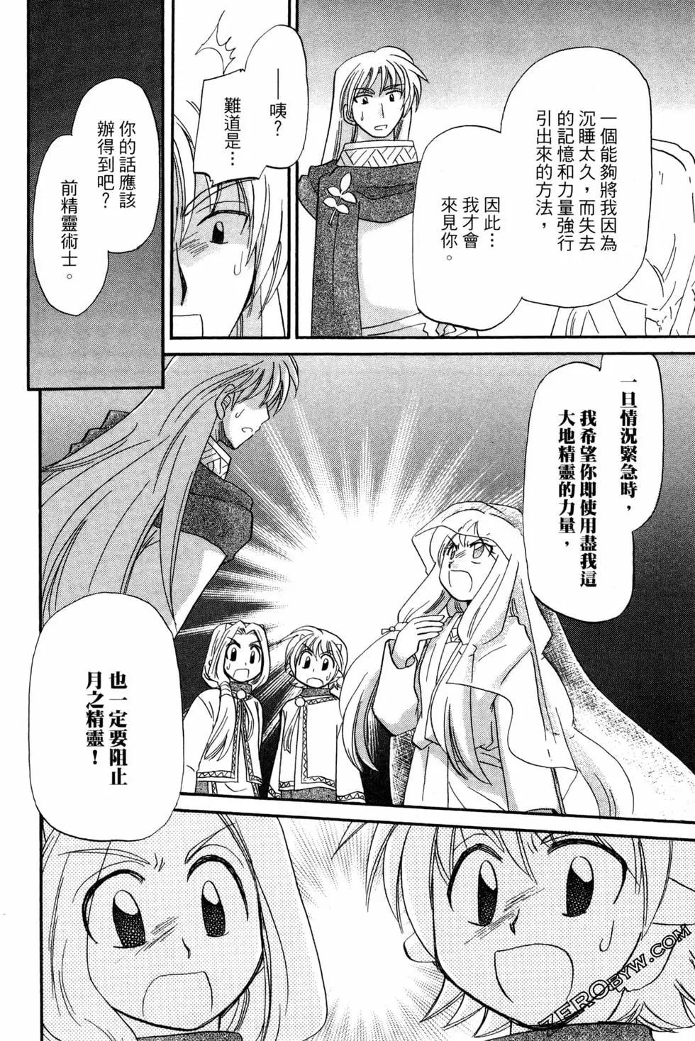🍟魔法龙术士~子龙物语~ 第07卷 第22页