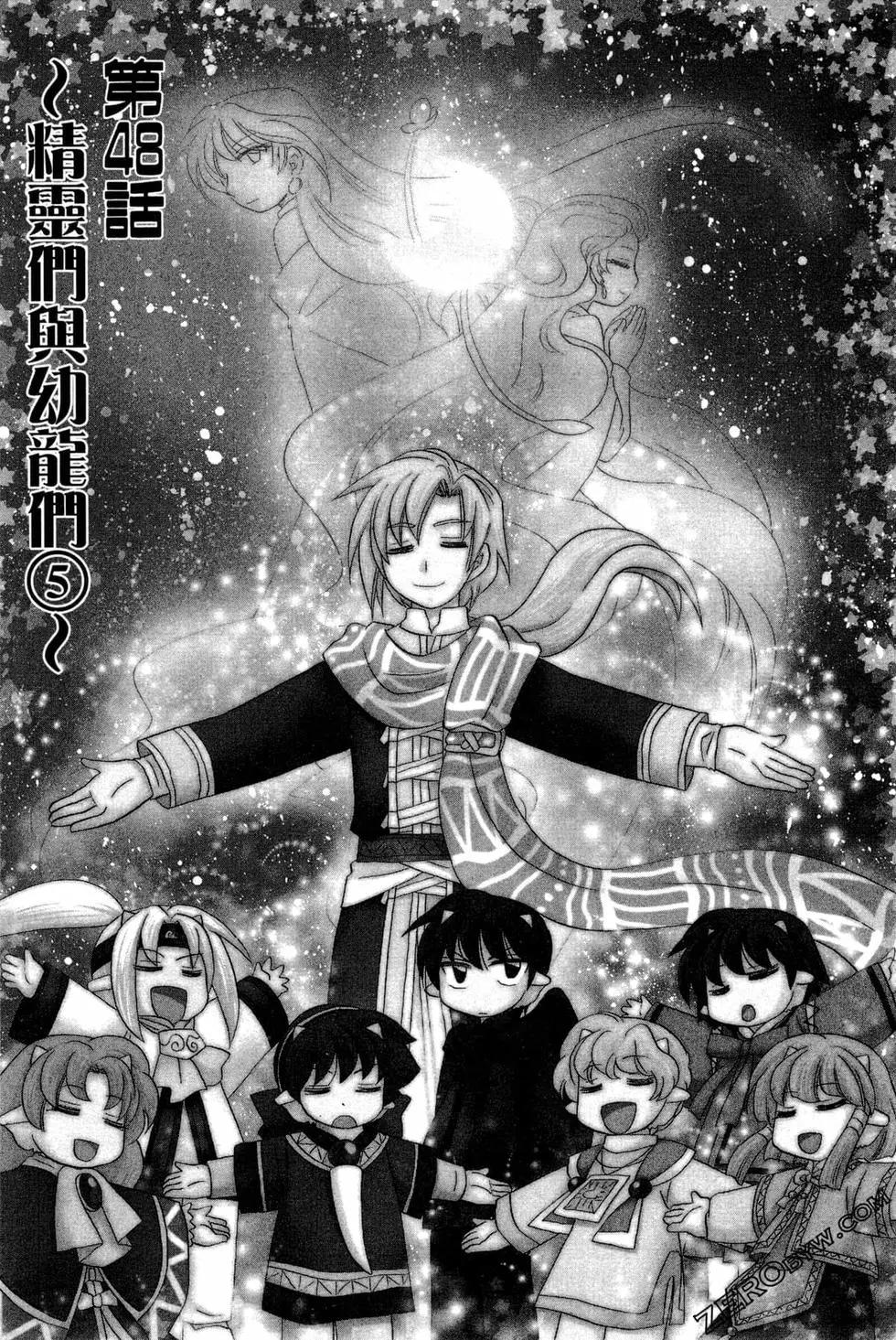 🍟魔法龙术士~子龙物语~ 第07卷 第23页