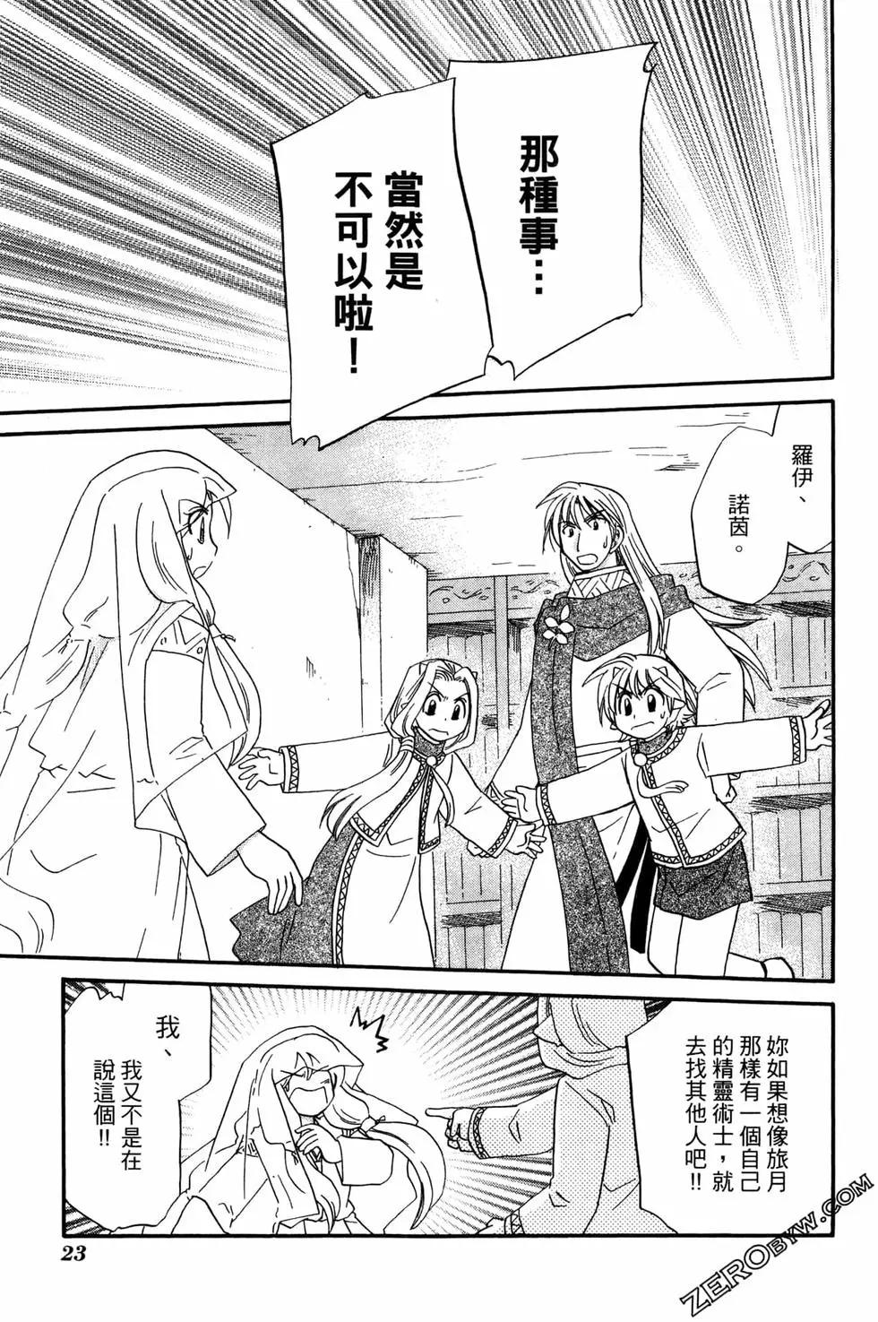 🍟魔法龙术士~子龙物语~ 第07卷 第25页