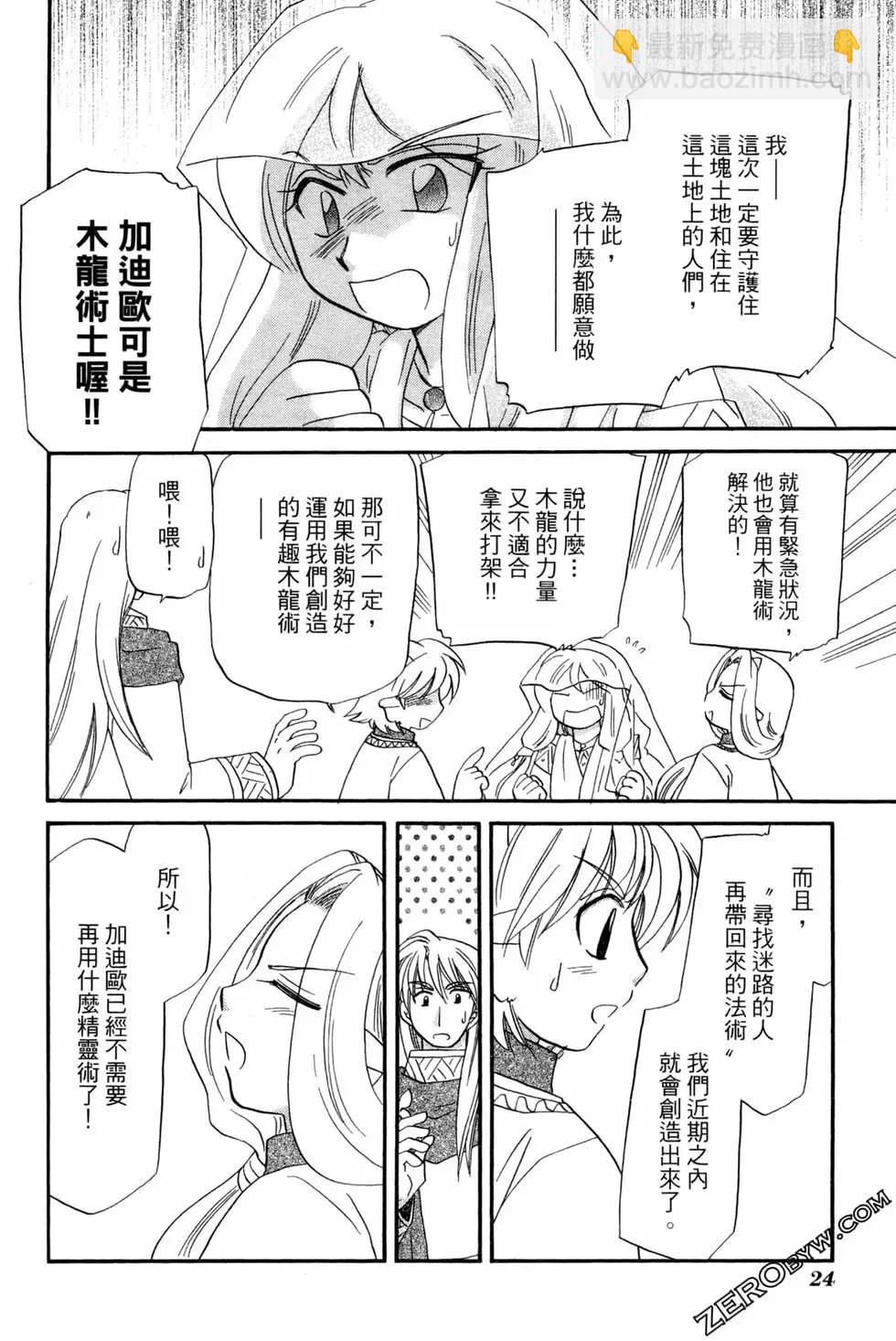 🍟魔法龙术士~子龙物语~ 第07卷 第26页