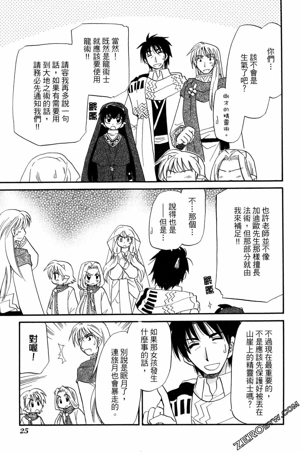 🍟魔法龙术士~子龙物语~ 第07卷 第27页