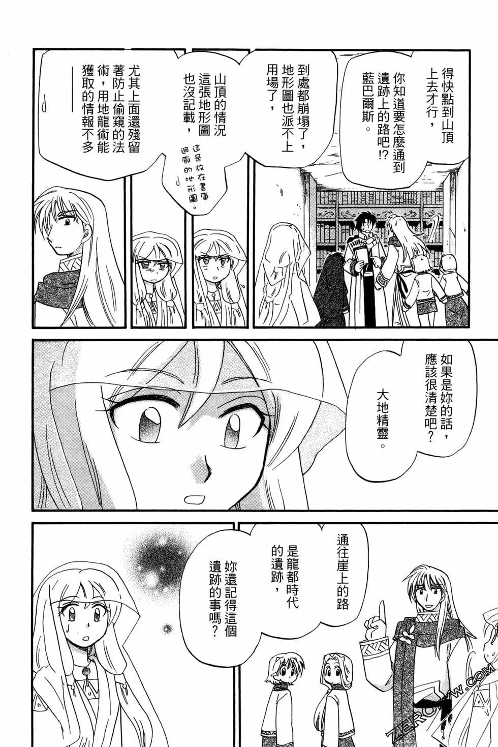 🍟魔法龙术士~子龙物语~ 第07卷 第28页