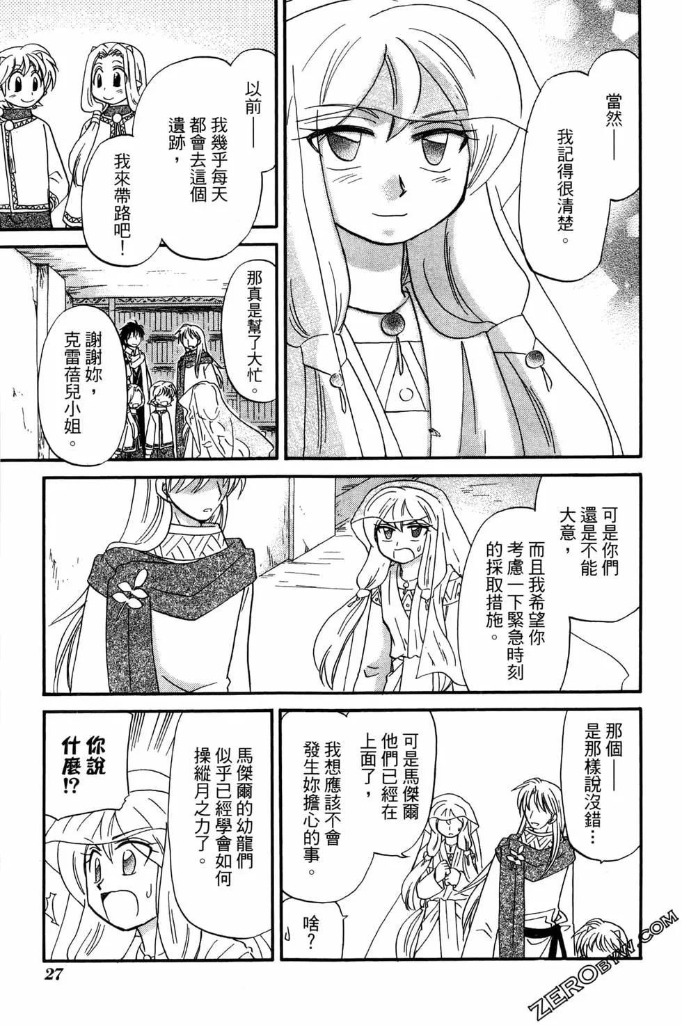 🍟魔法龙术士~子龙物语~ 第07卷 第29页