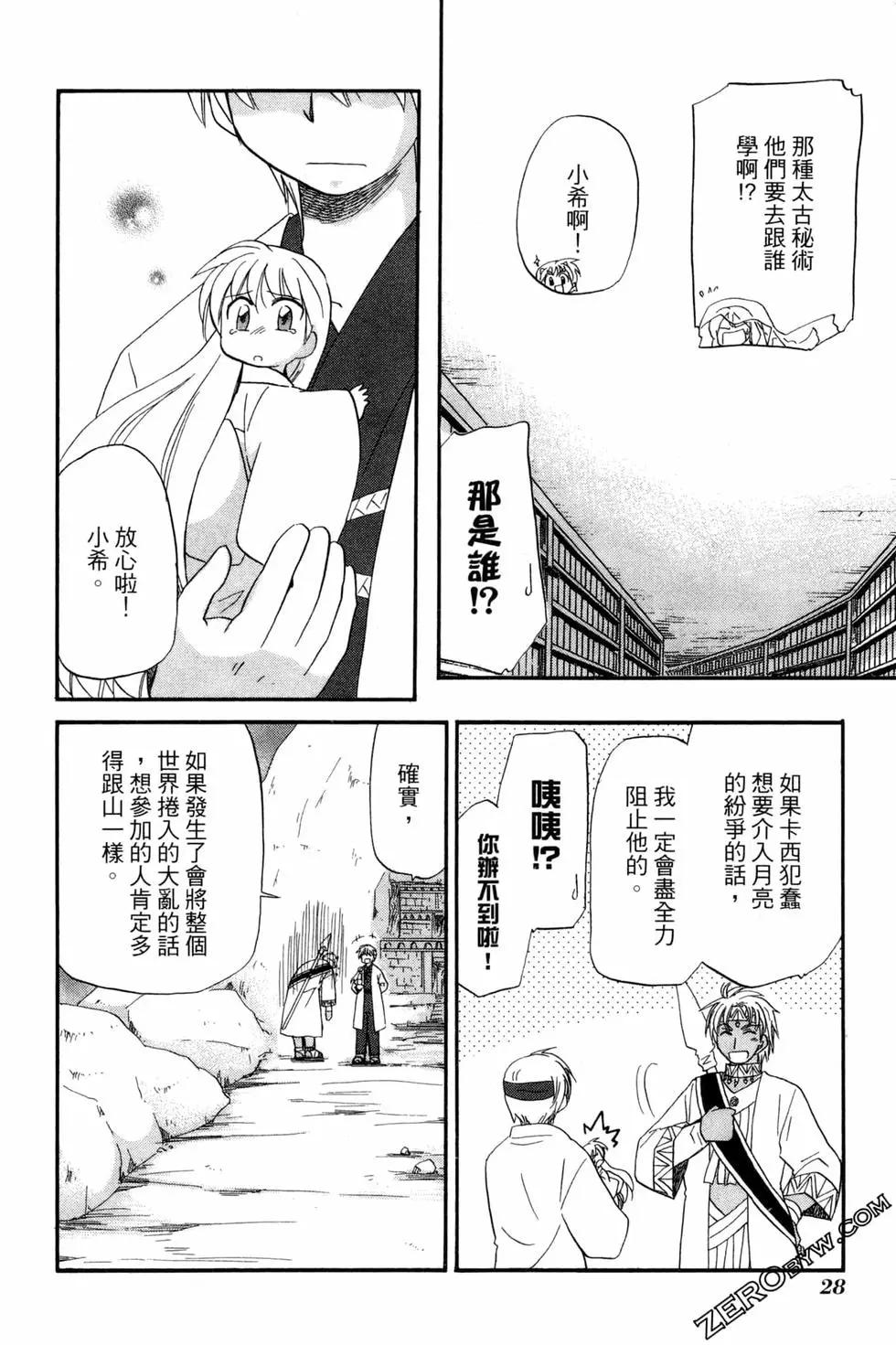 🍟魔法龙术士~子龙物语~ 第07卷 第30页