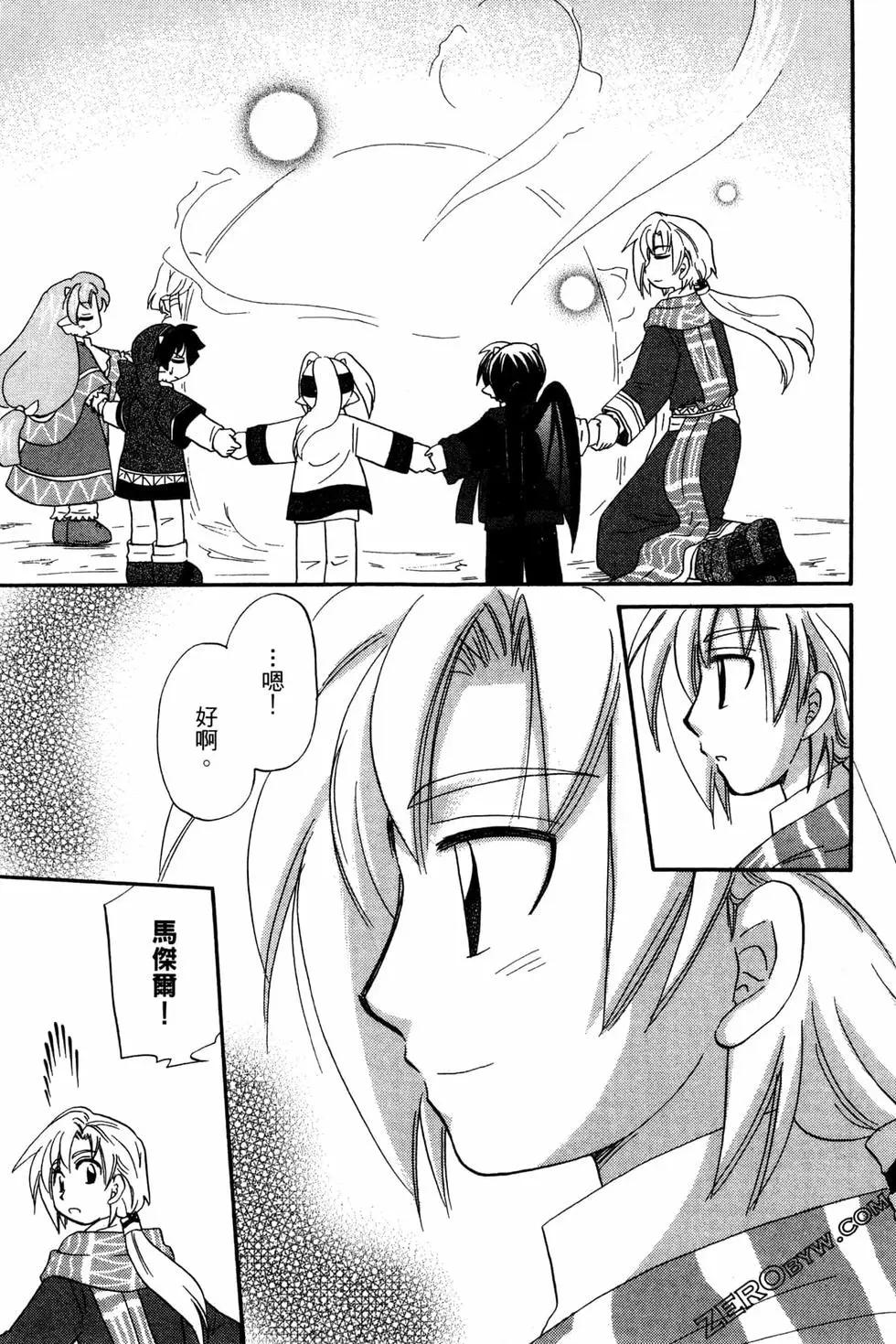 🍟魔法龙术士~子龙物语~ 第07卷 第33页
