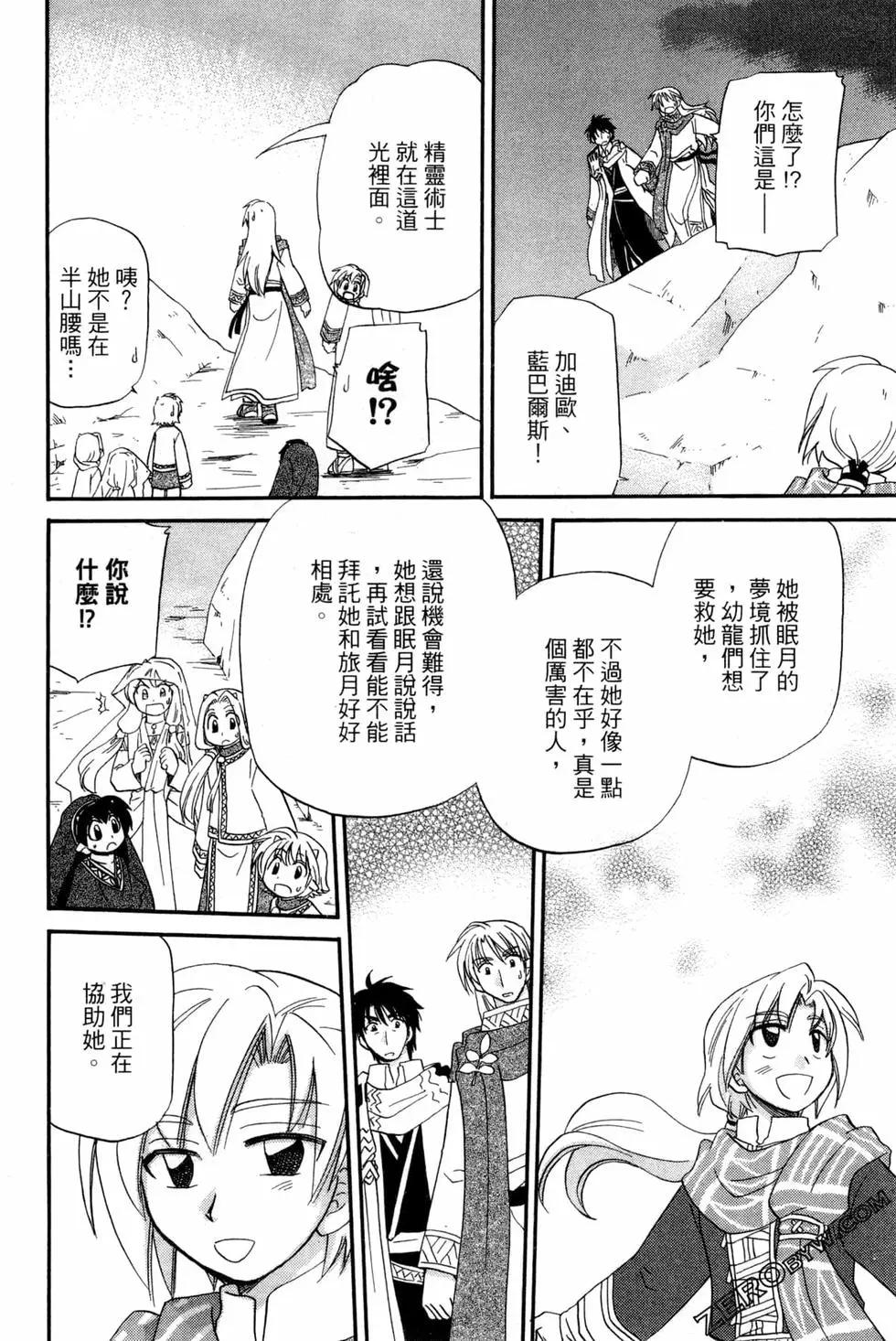 🍟魔法龙术士~子龙物语~ 第07卷 第34页