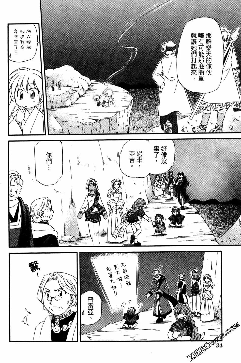 🍟魔法龙术士~子龙物语~ 第07卷 第36页