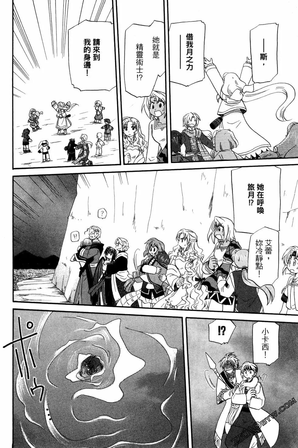 🍟魔法龙术士~子龙物语~ 第07卷 第38页