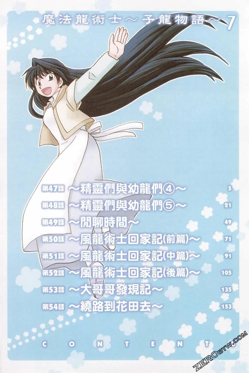 🍟魔法龙术士~子龙物语~ 第07卷 第4页