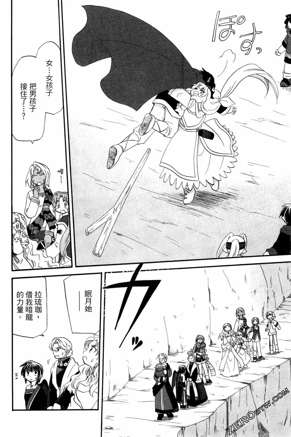 🍟魔法龙术士~子龙物语~ 第07卷 第40页