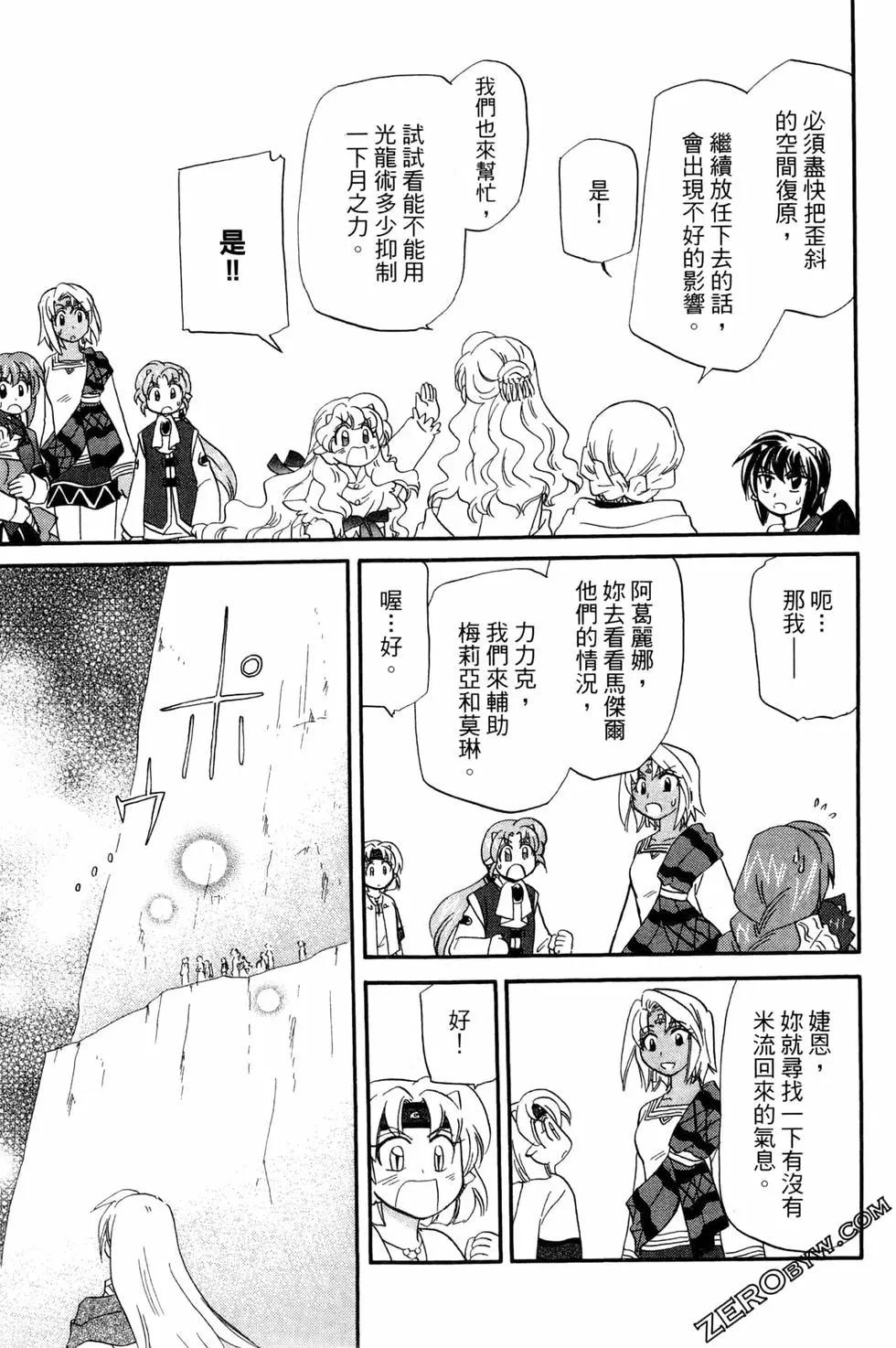 🍟魔法龙术士~子龙物语~ 第07卷 第41页