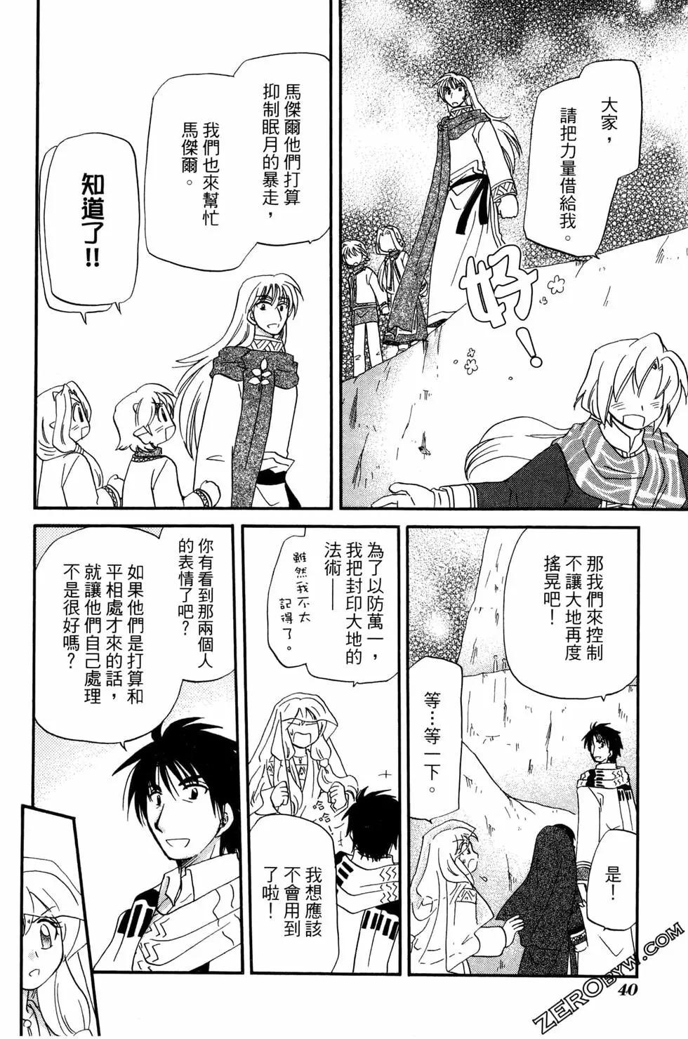🍟魔法龙术士~子龙物语~ 第07卷 第42页