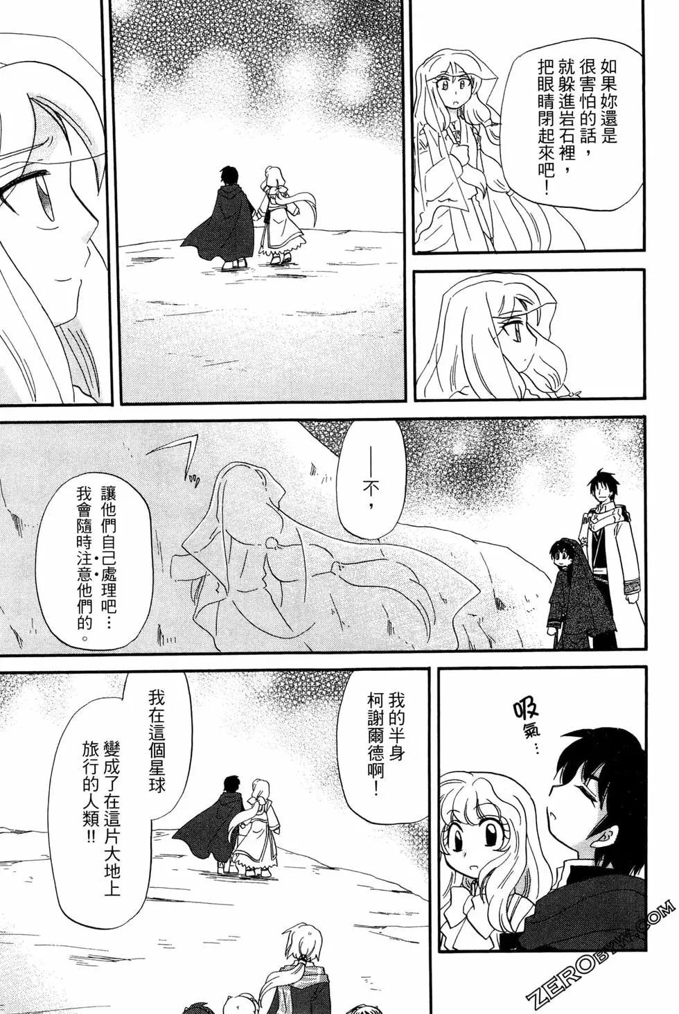 🍟魔法龙术士~子龙物语~ 第07卷 第43页