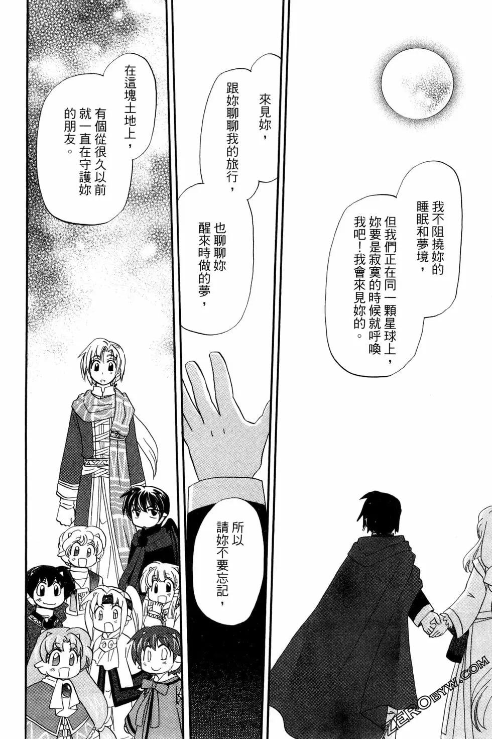 🍟魔法龙术士~子龙物语~ 第07卷 第44页