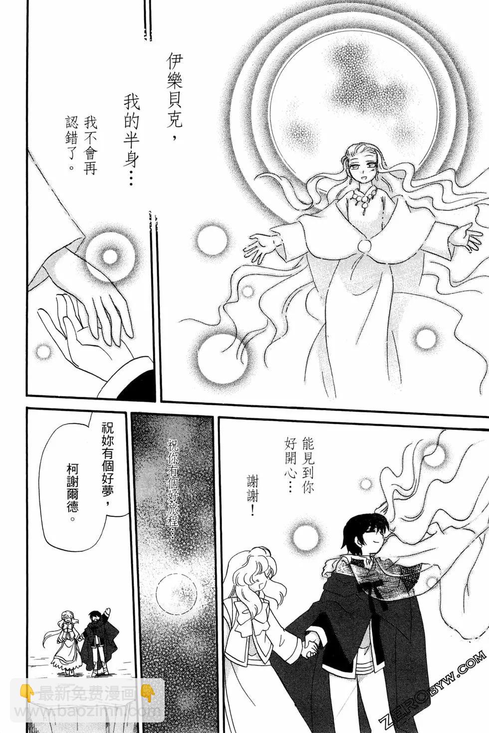 🍟魔法龙术士~子龙物语~ 第07卷 第46页