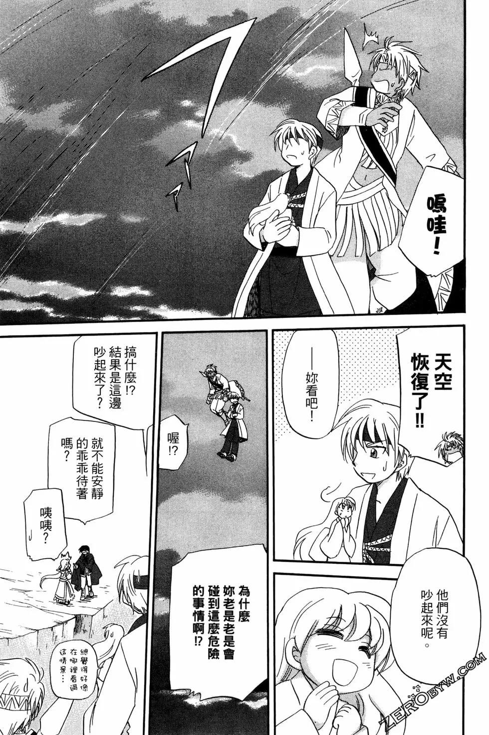 🍟魔法龙术士~子龙物语~ 第07卷 第47页