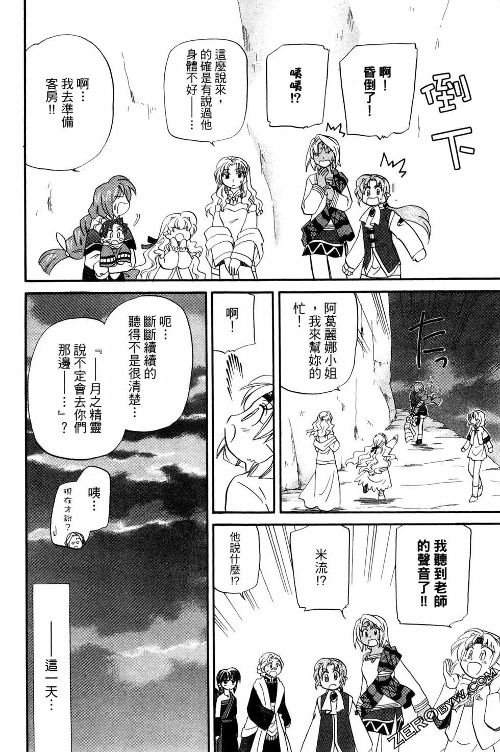 🍟魔法龙术士~子龙物语~ 第07卷 第48页