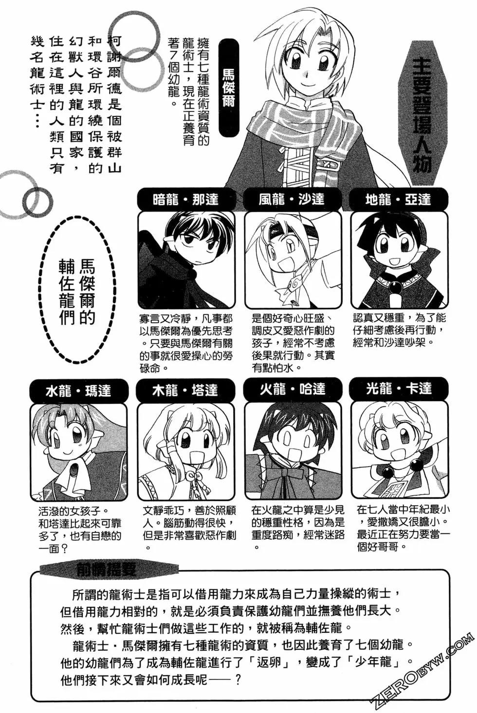 🍟魔法龙术士~子龙物语~ 第07卷 第6页