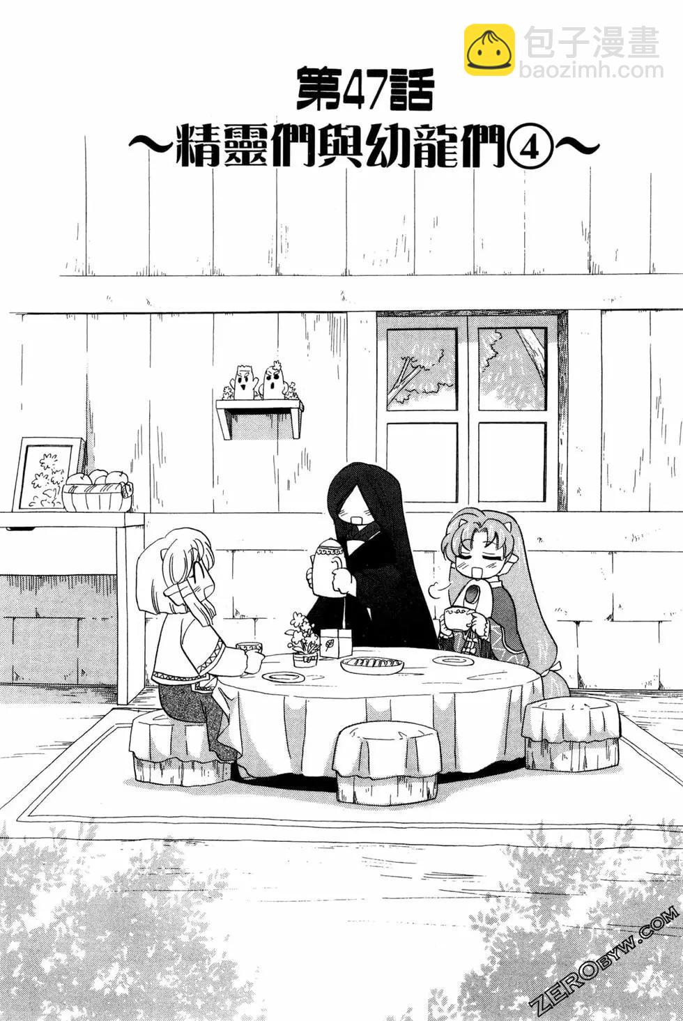 🍟魔法龙术士~子龙物语~ 第07卷 第7页