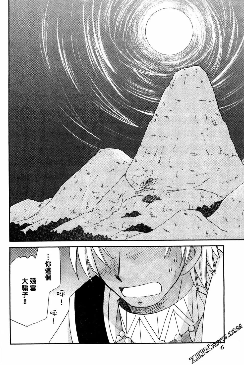 🍟魔法龙术士~子龙物语~ 第07卷 第8页