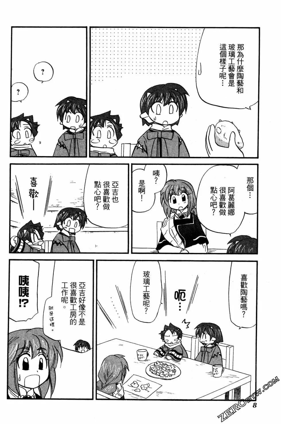 🍟魔法龙术士~子龙物语~ 第09卷 第10页