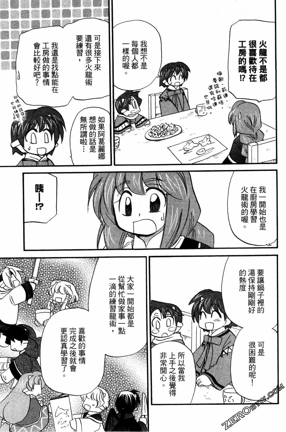 🍟魔法龙术士~子龙物语~ 第09卷 第11页