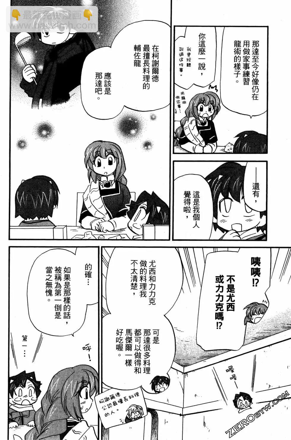 🍟魔法龙术士~子龙物语~ 第09卷 第12页