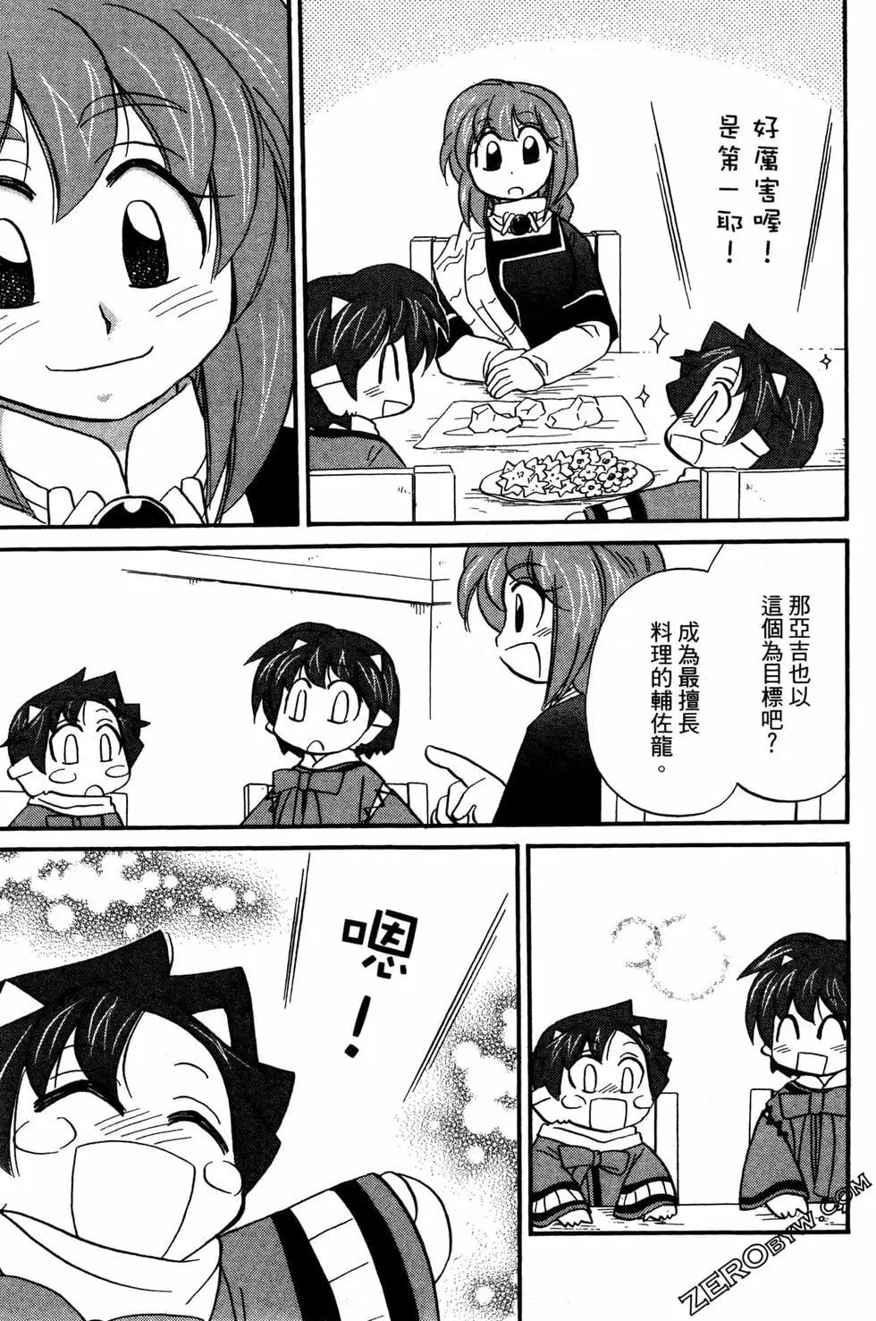 🍟魔法龙术士~子龙物语~ 第09卷 第13页
