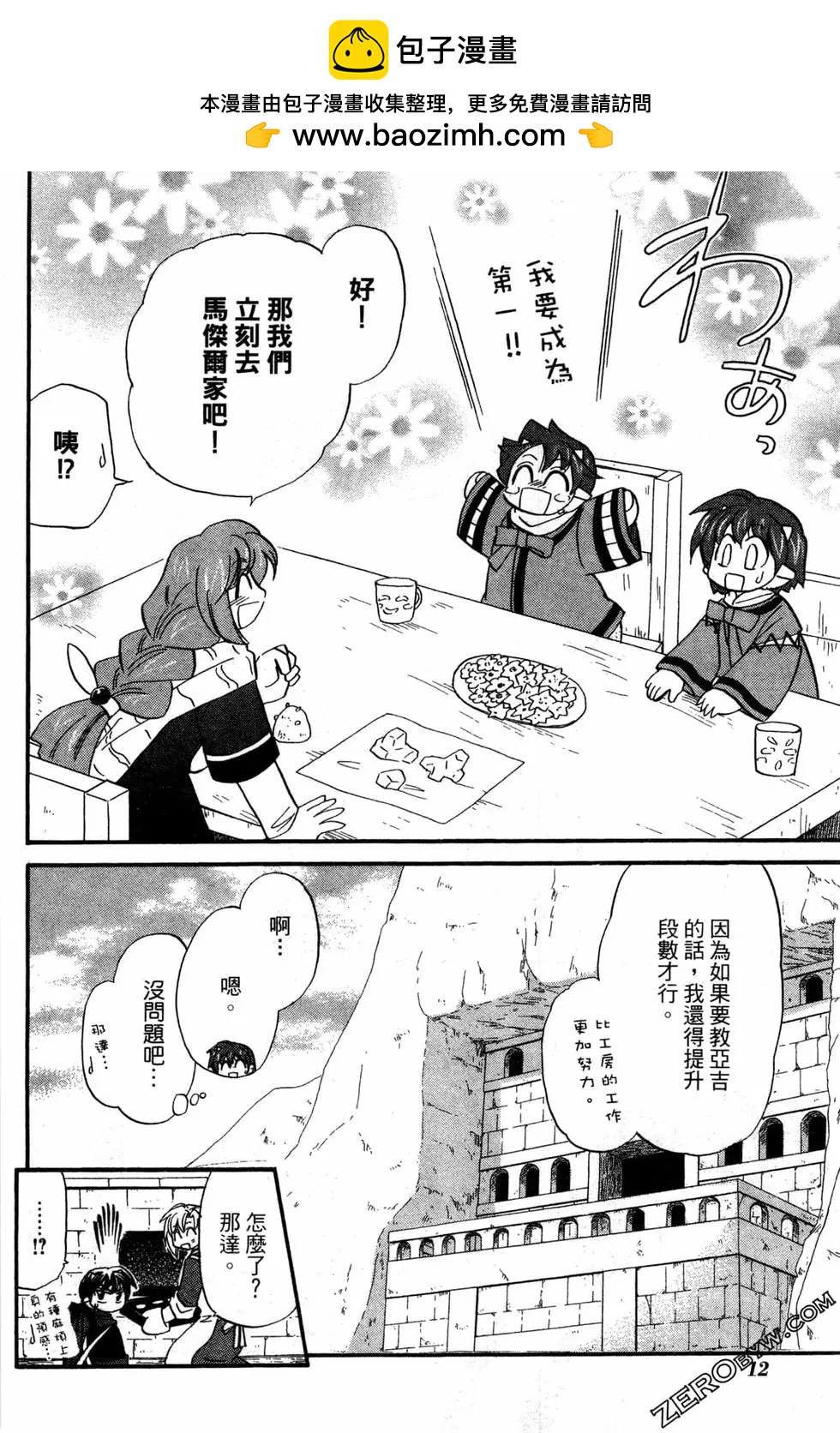 🍟魔法龙术士~子龙物语~ 第09卷 第14页