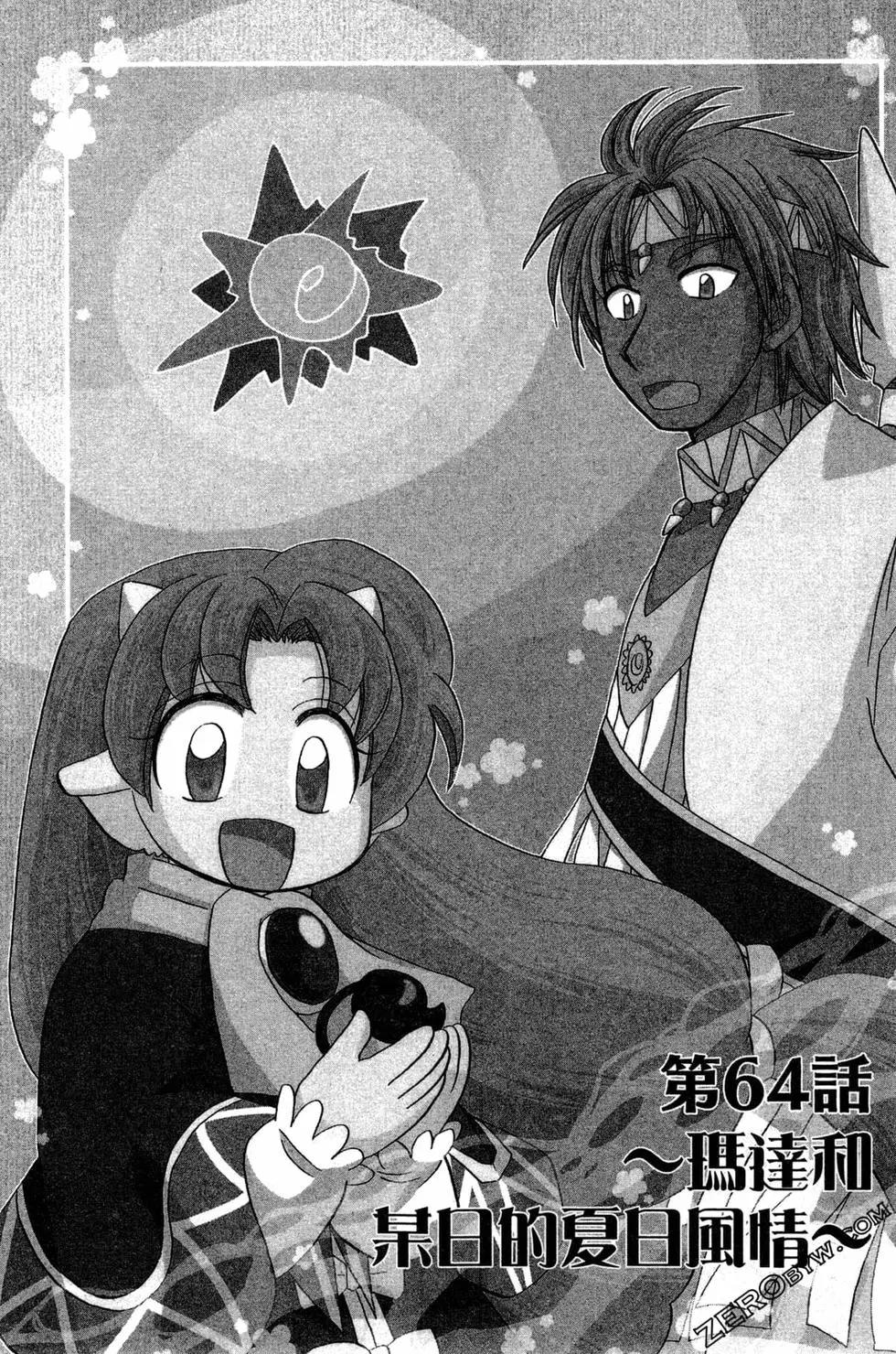 🍟魔法龙术士~子龙物语~ 第09卷 第15页